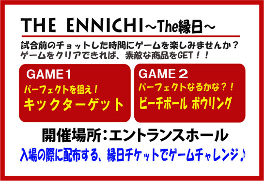 ennnichi.jpg