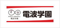 学校法人電波学園