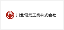 川北電気工業株式会社