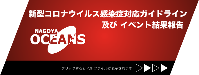 新型コロナウイルス