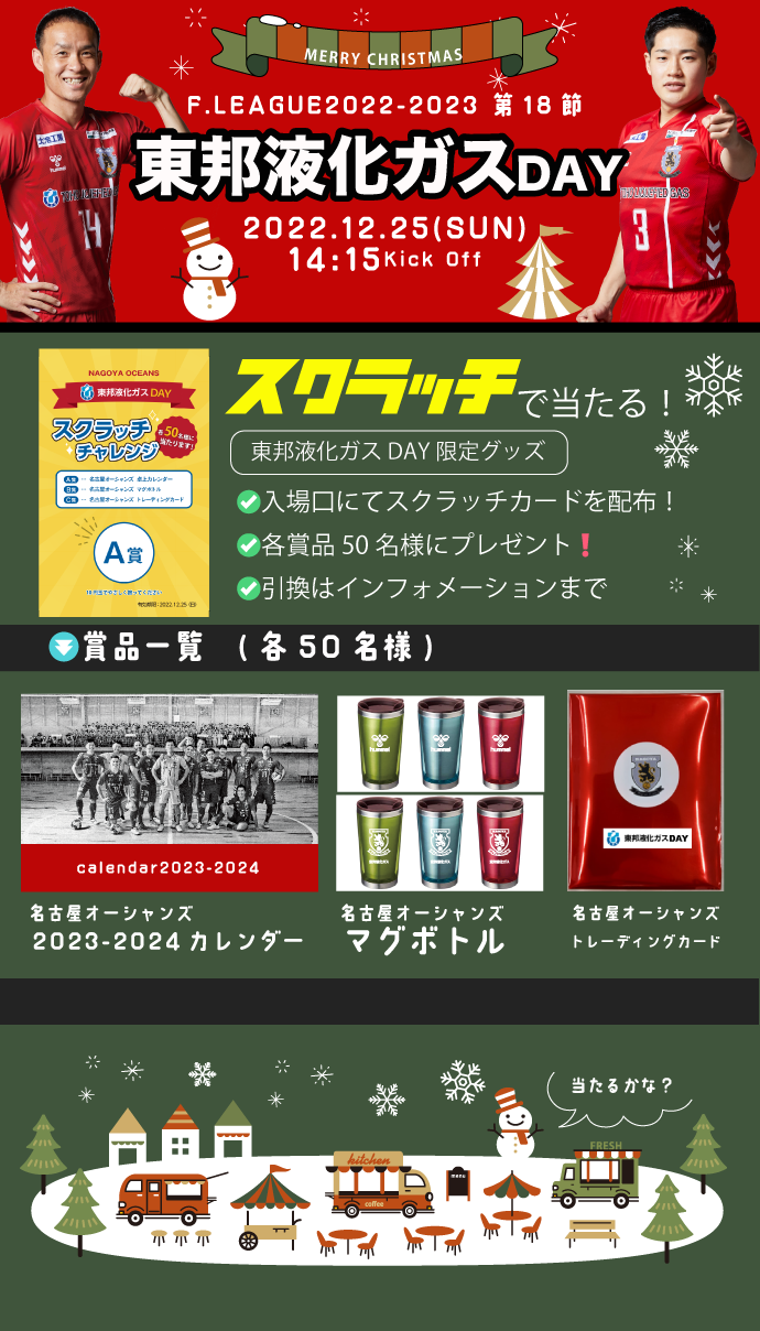 東邦液化ガスDAY