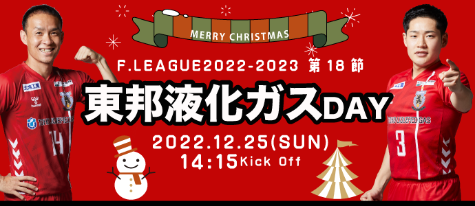 東邦液化ガスDAY 2