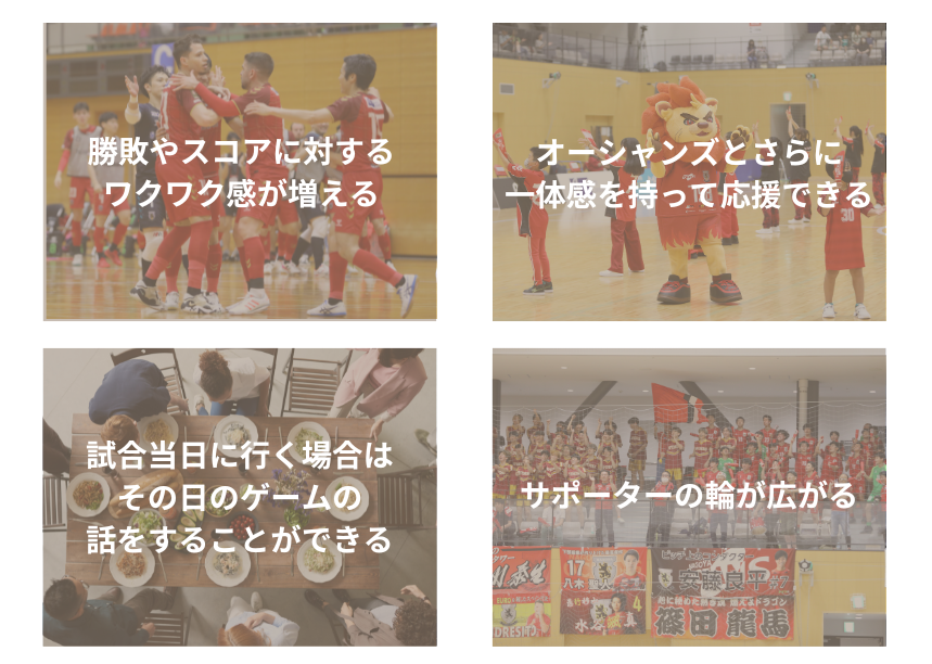 勝敗やスコアに対する ワクワク感が増える