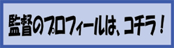 kantoku.jpg
