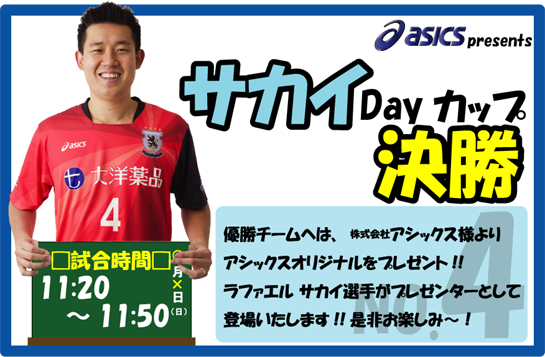 sakaicup.png