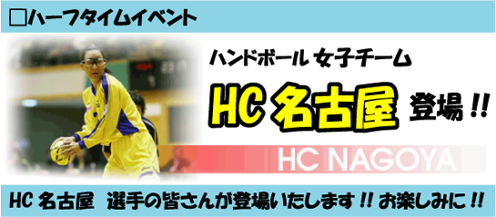 hcnagoya.png