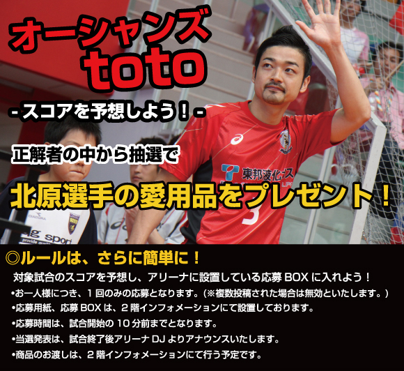 オーシャンズtoto