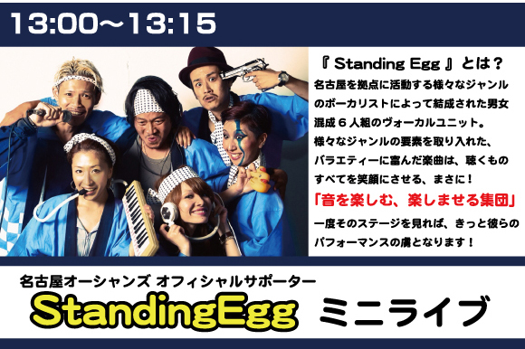 standingegg