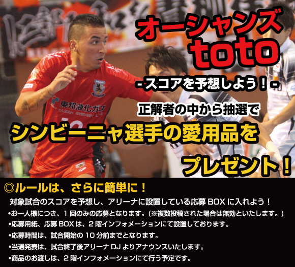 オーシャンズtoto
