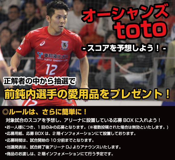 オーシャンズtoto