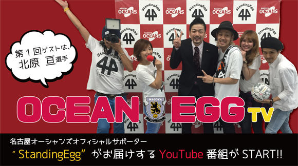 oceanegg 2