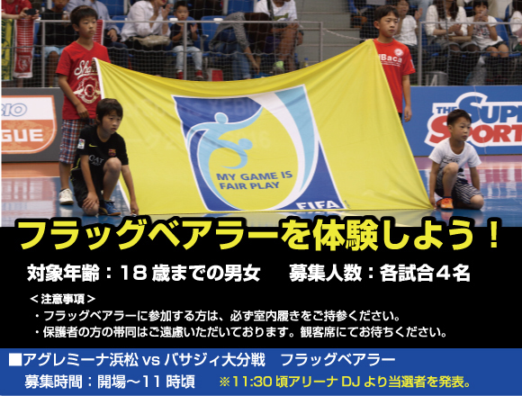 フラッグベアラー