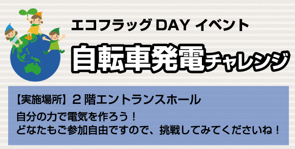 エコフラッグ