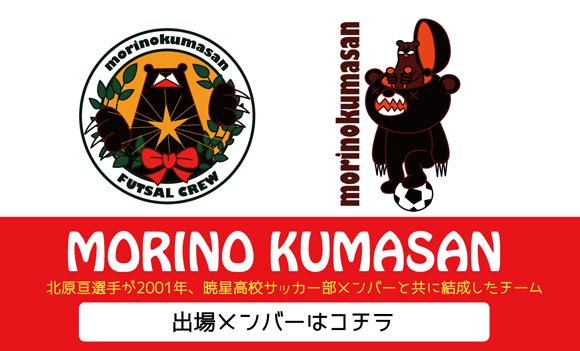morikumas