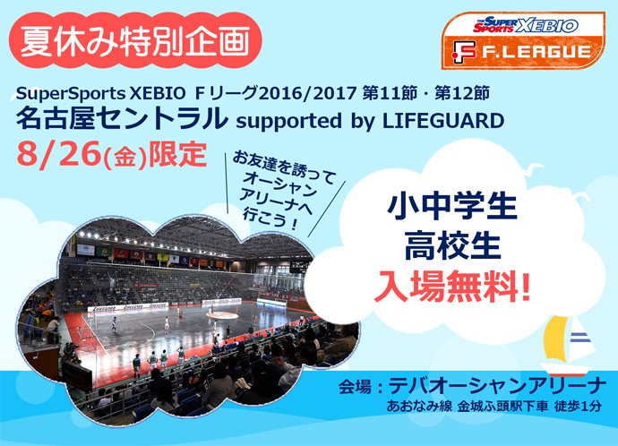 名古屋C_0826無料施策告知画像 2