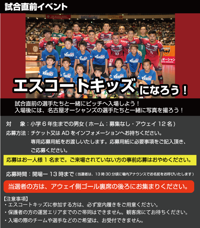 エスコートキッズ