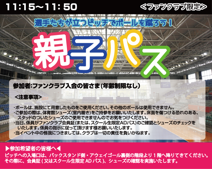 親子パス2016