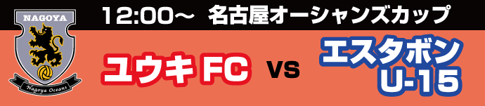nagoyaoceans_cup
