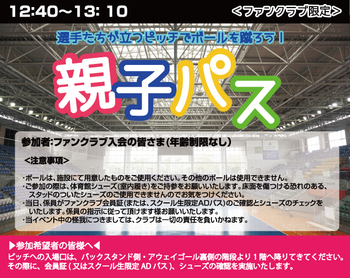 親子パス2016