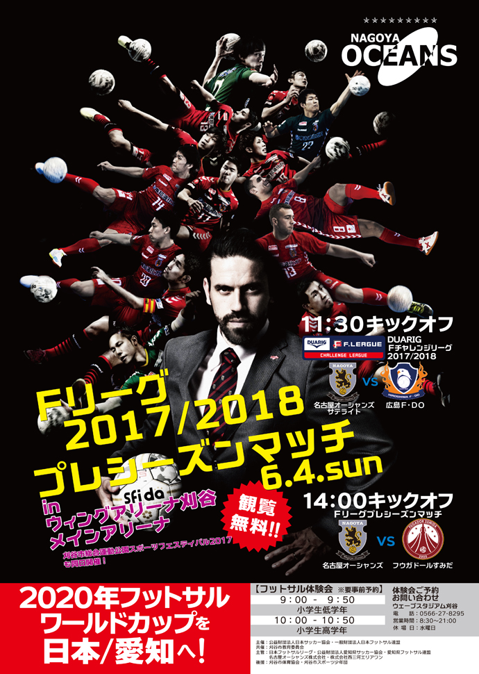 オーシャンズ_スポフェス2017_web用_0523