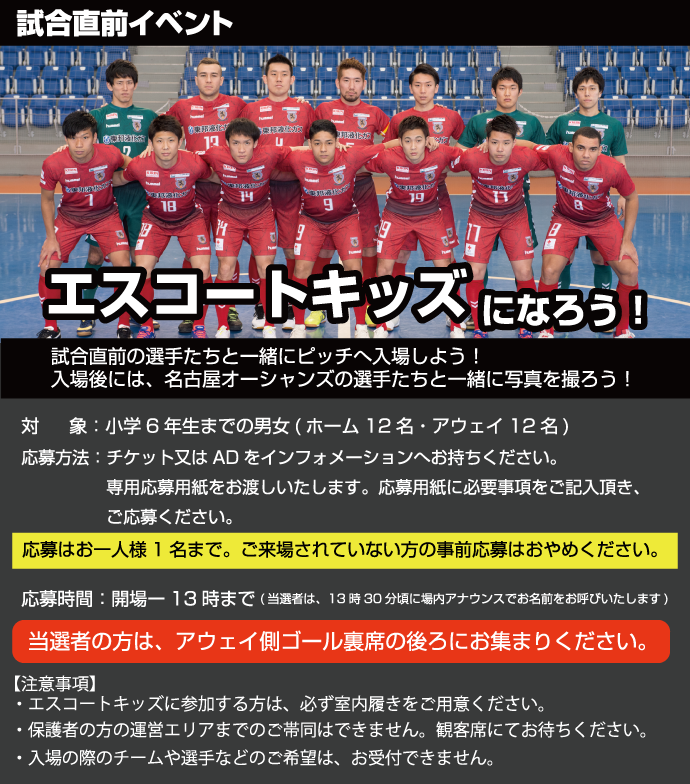 エスコートキッズ