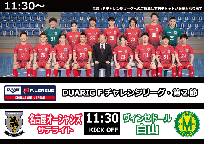 Fちゃれ