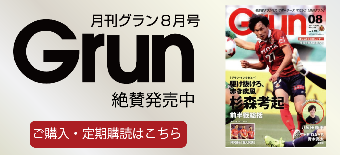 グラン