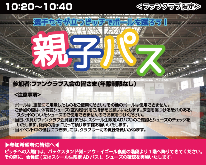 親子パス2017