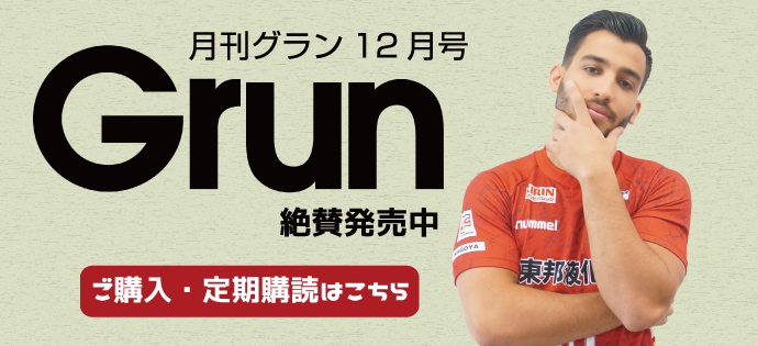 月刊グラン2