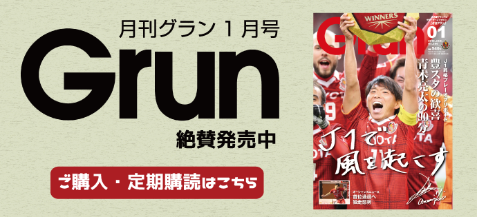 月刊グラン2