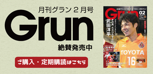 月刊グラン2