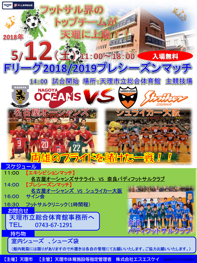 フットサルマッチin天理