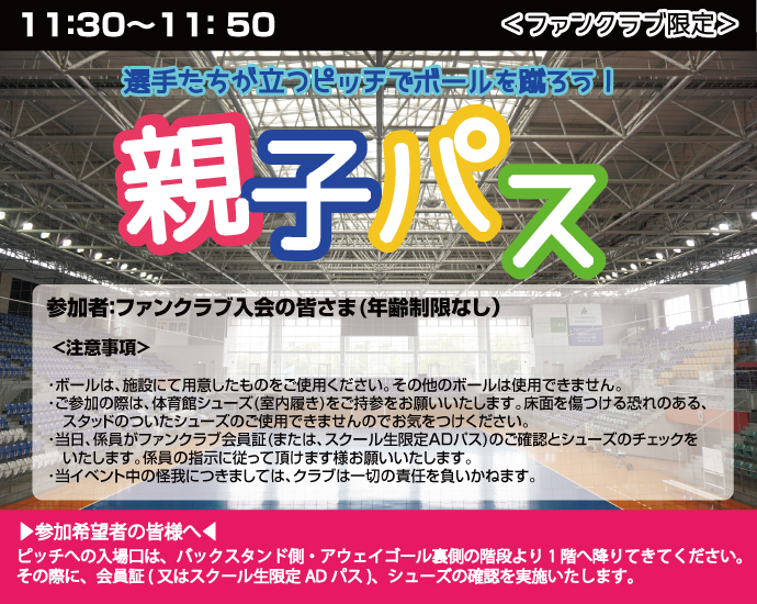 親子パス2018