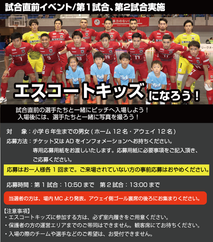 エスコートキッズ