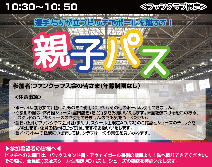 親子パス2018