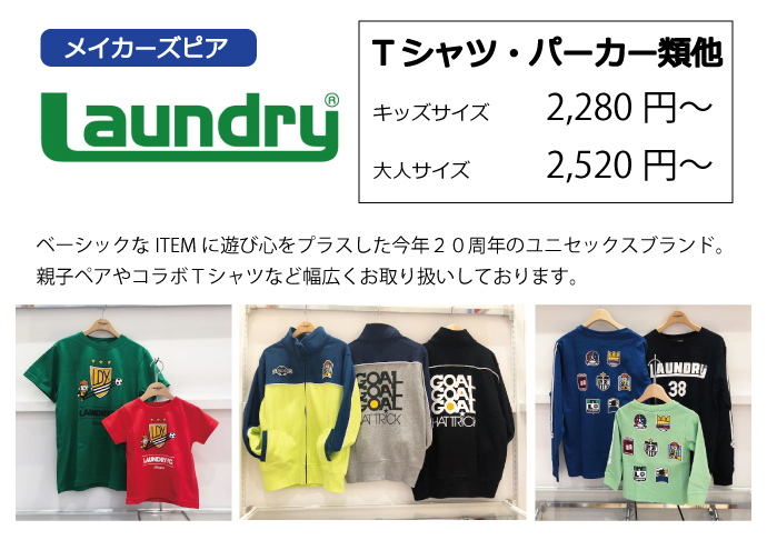ランドリー