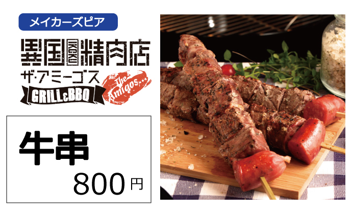 アミーゴス