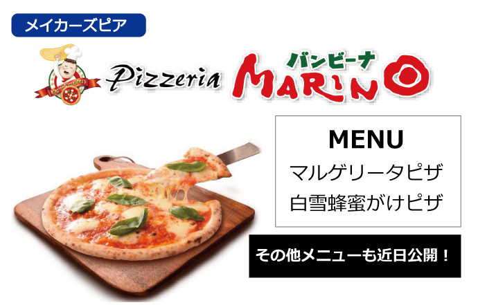 マリノ