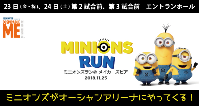 ミニオンズ