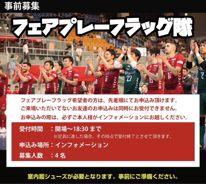 フェアプレー