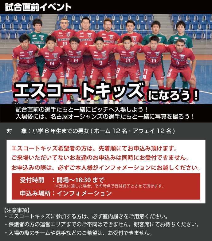 エスコートキッズ