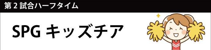 キッズチア