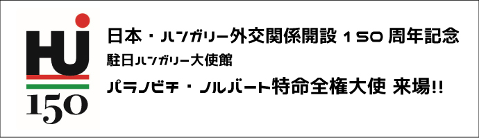 ハンガリー
