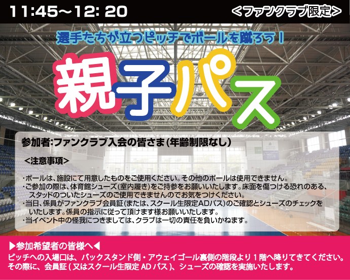親子パス2019