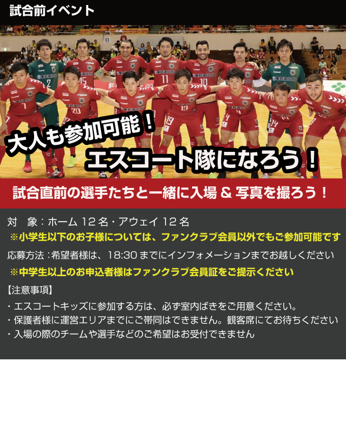 エスコート隊