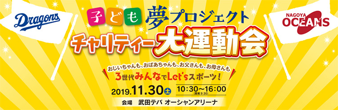チャリティー大運動会WEB用OL