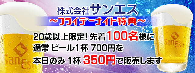 売店_先着100名 ビール半額 (1)