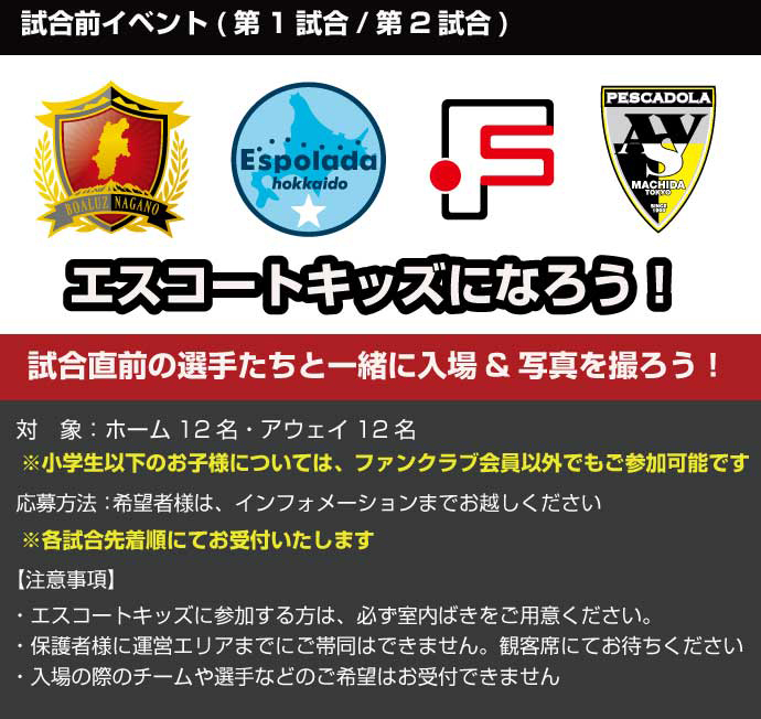エスコート隊