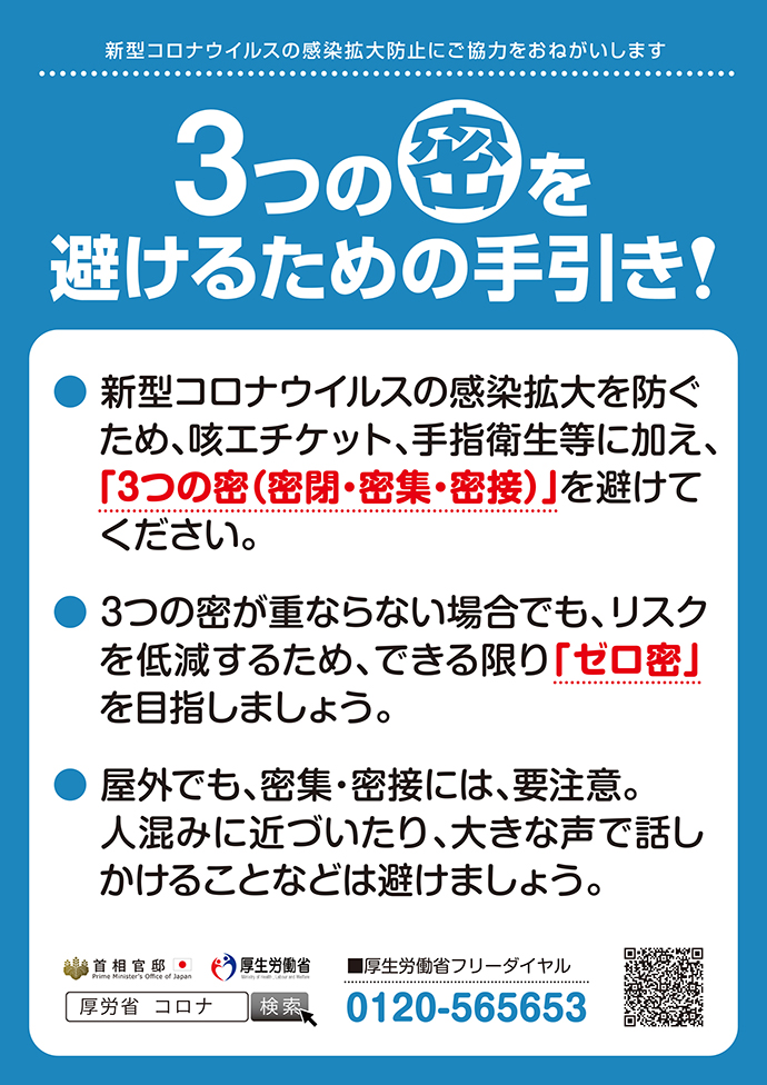 3密解説_01