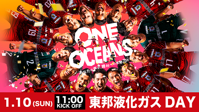 東邦液化ガスDAY
